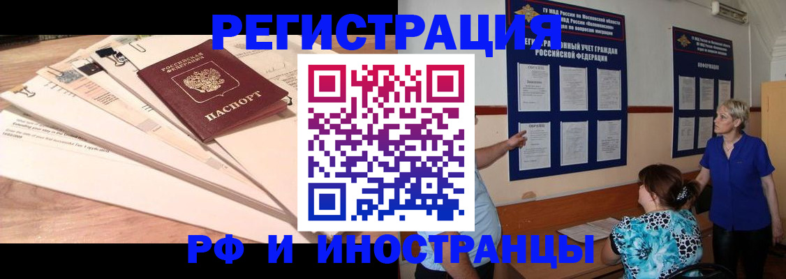 прописка штамп в Щёлково