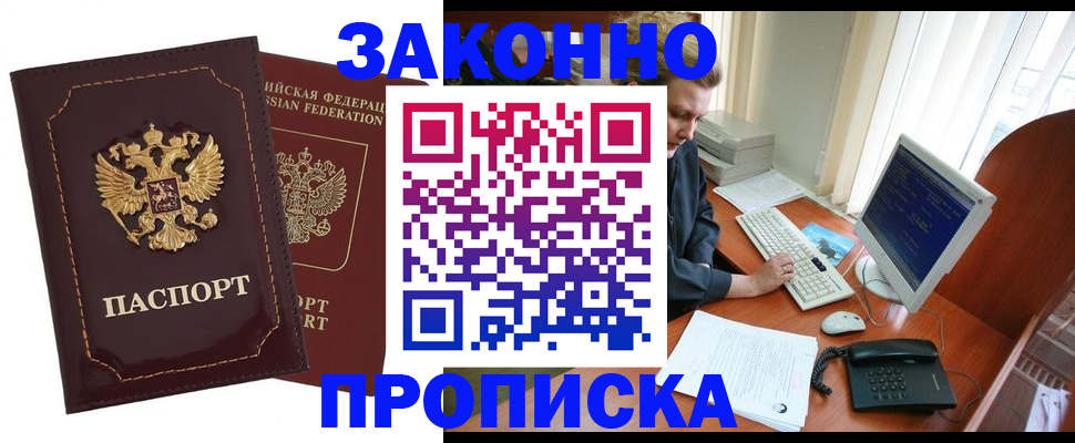 временная регистрация в Щёлково